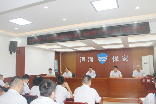 公司召開“第十二屆安陽航空運(yùn)動...