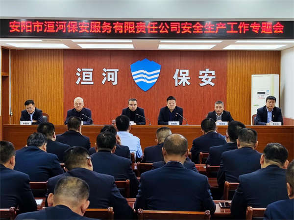 公司召開(kāi)安全生產(chǎn)工作專(zhuān)題會(huì)