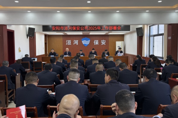 錨定年度目標(biāo) 凝聚奮進(jìn)力量——公...