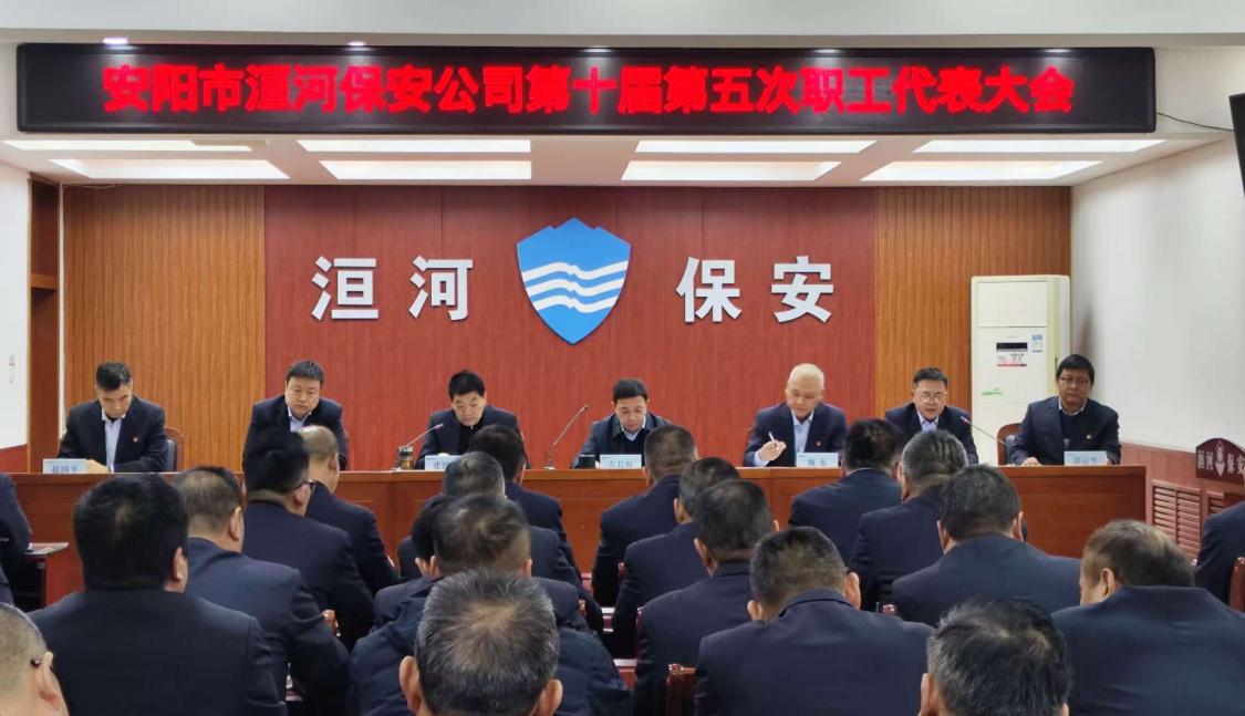 凝心聚力謀發(fā)展 履職擔(dān)當(dāng)啟新程 公司第十屆第五次職工代表大會(huì)順利召開(kāi)